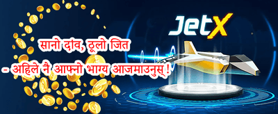 साथीलाई निम्तो बोनस 🤝 promotional banner
